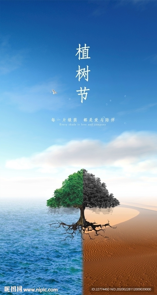 植树节