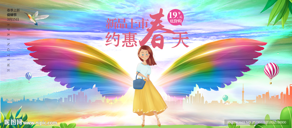 春天