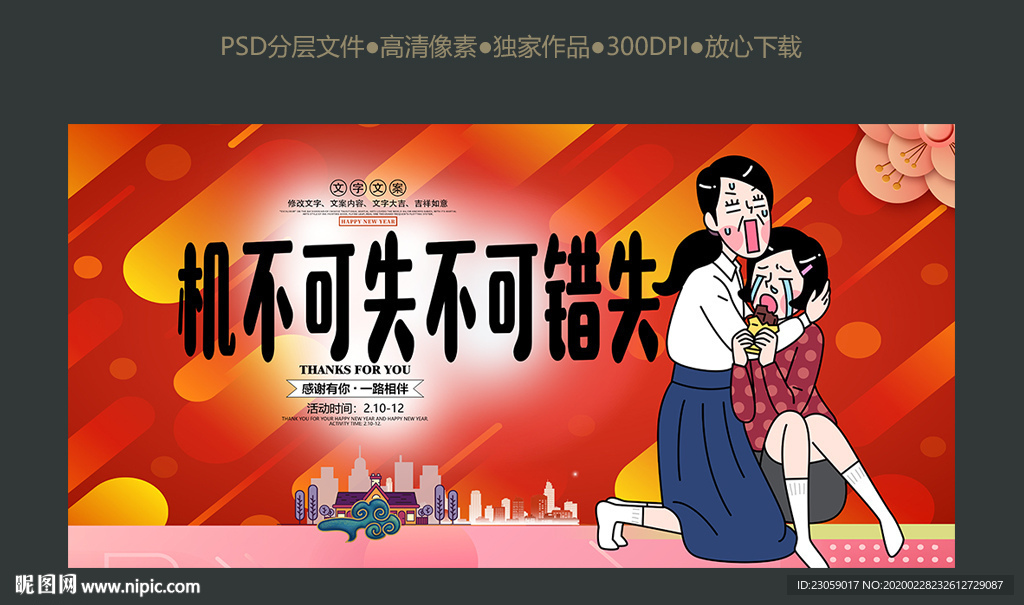 促销 机会 错失