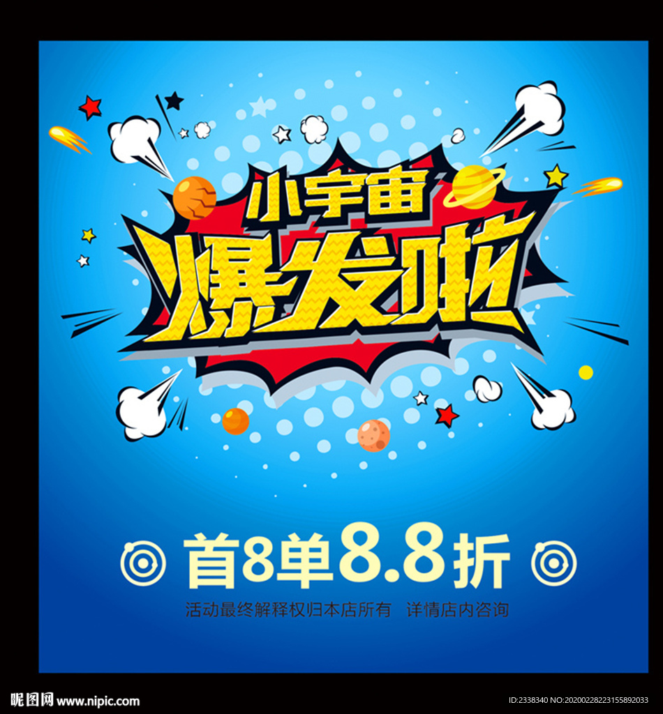 小宇宙爆发