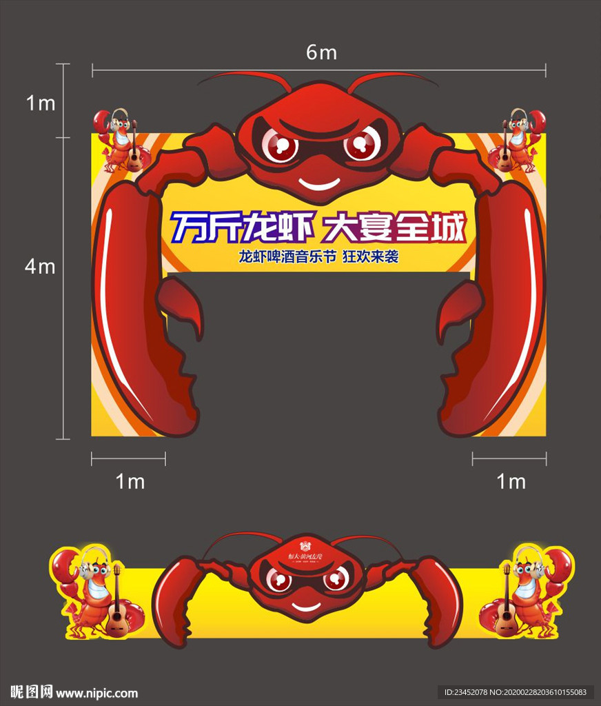 地产龙虾啤酒节活动门头异形 矢