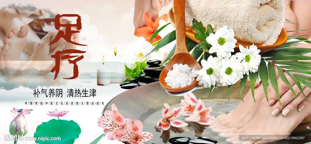 足浴按摩