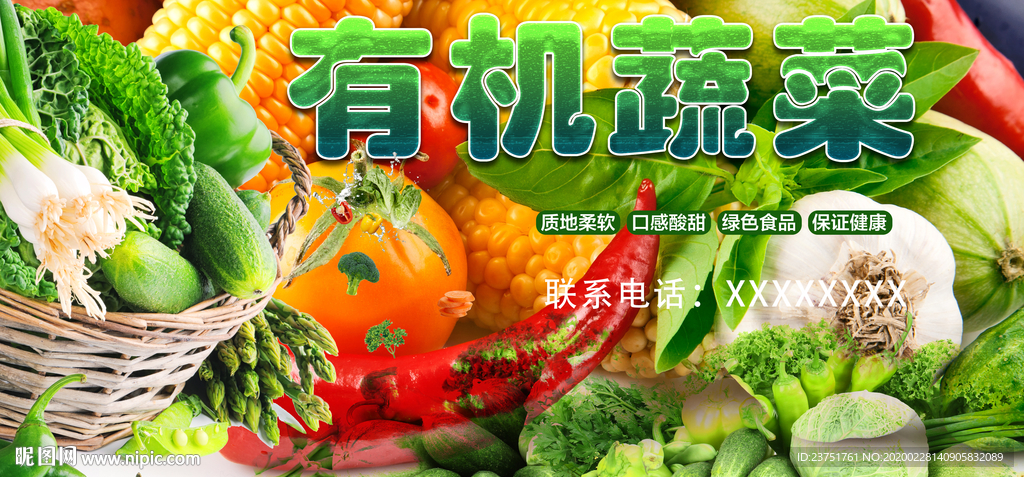新鲜蔬菜