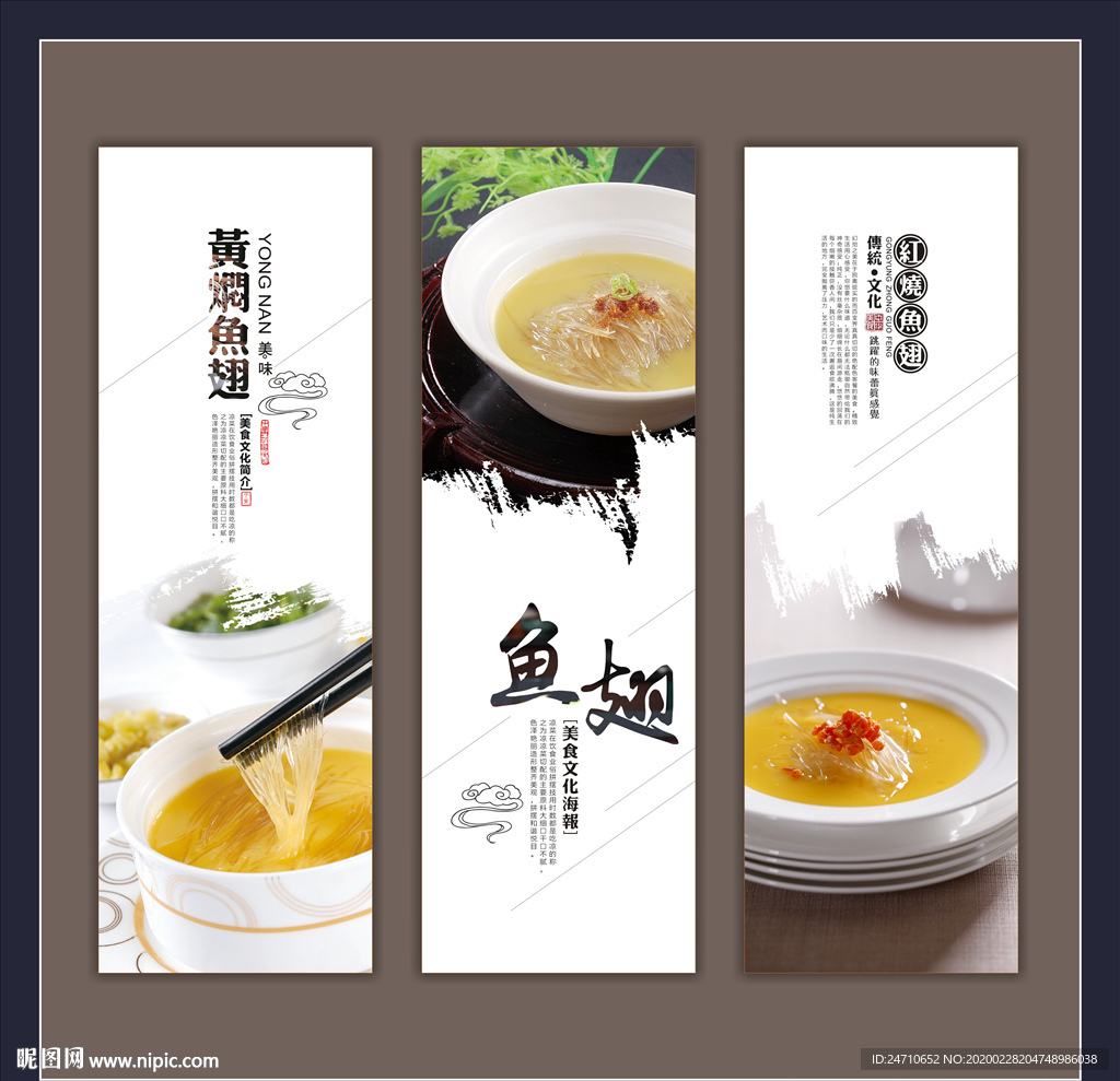 红烧鱼翅海报展板