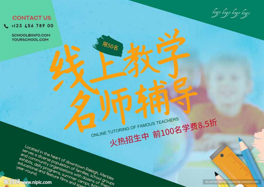 线上教学