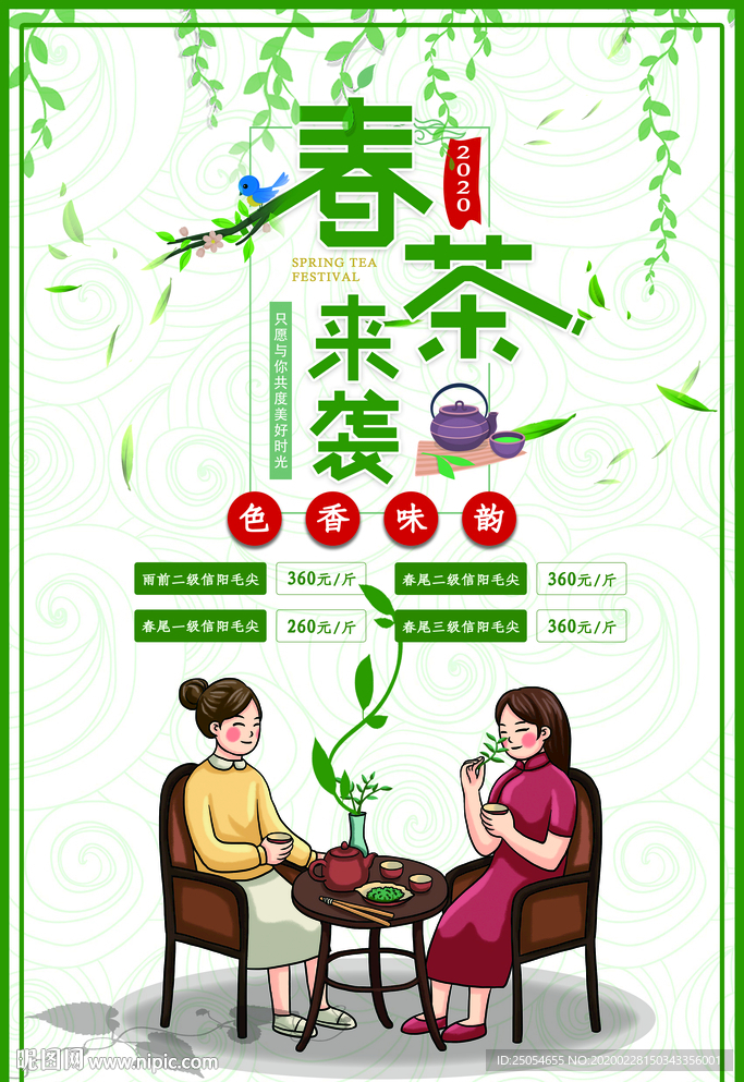 淡绿色春茶上新促销海报