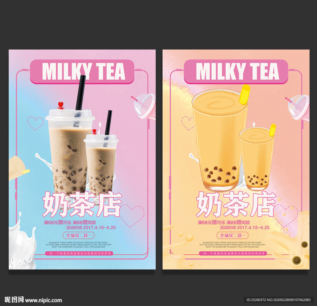 奶茶