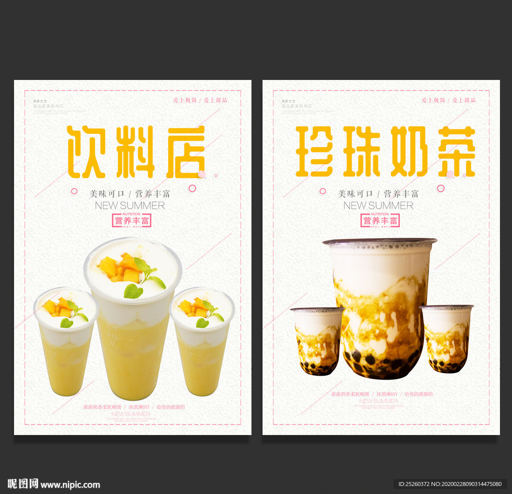奶茶
