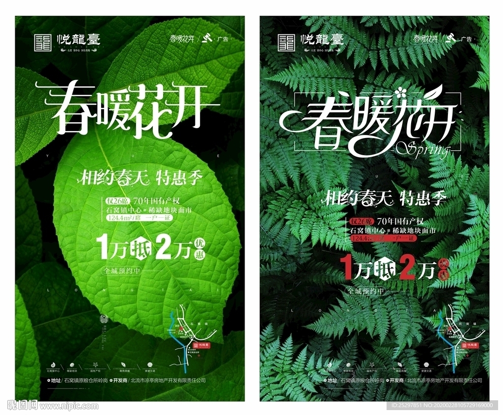 房地产 春暖花开 特惠季