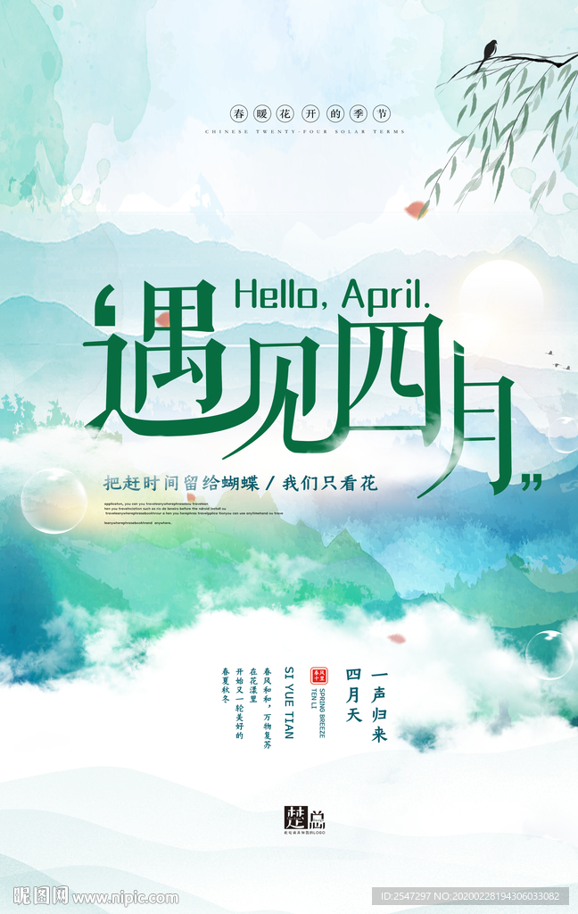 4月