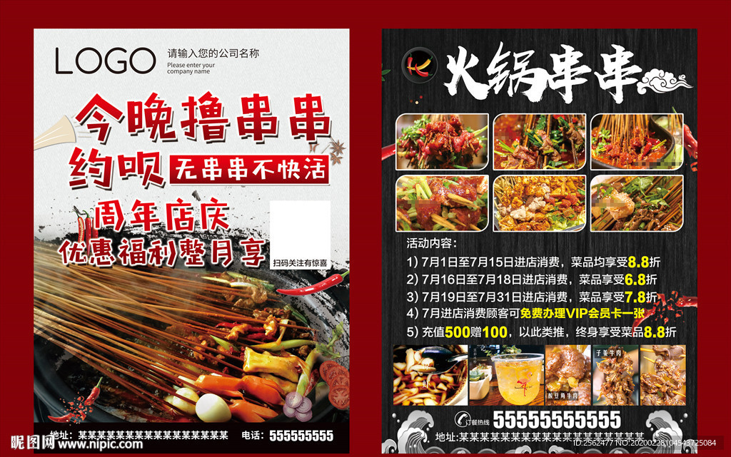 中华美食火锅串串麻辣烫撸串烧烤