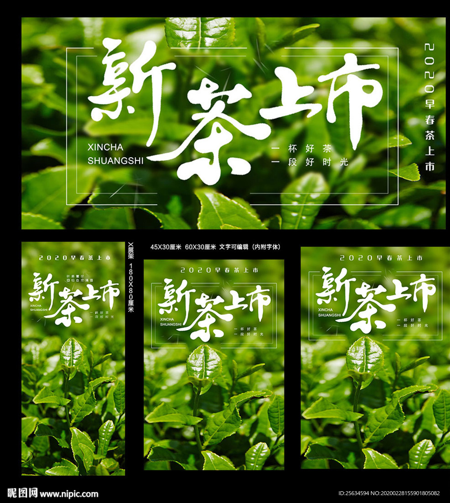 新茶上市宣传海报展架全套