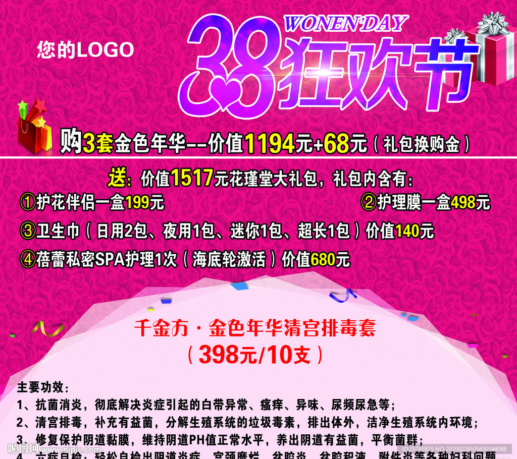 三八妇女节