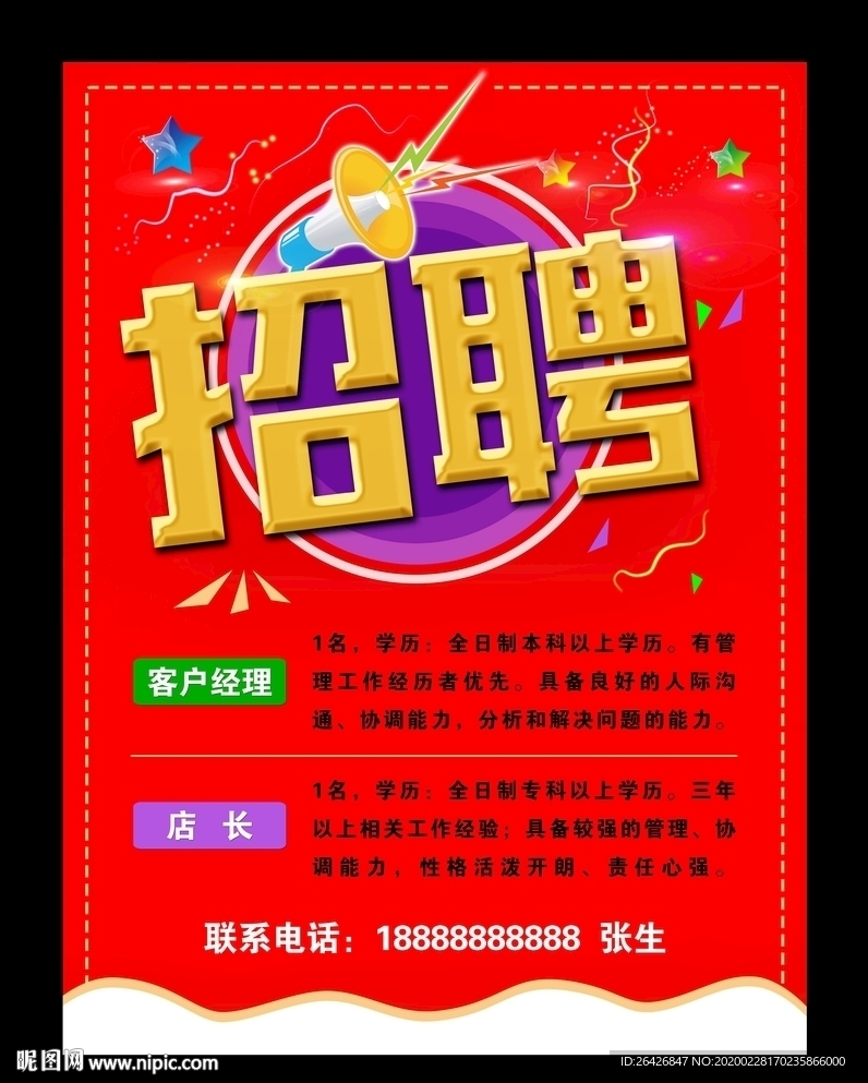 招聘
