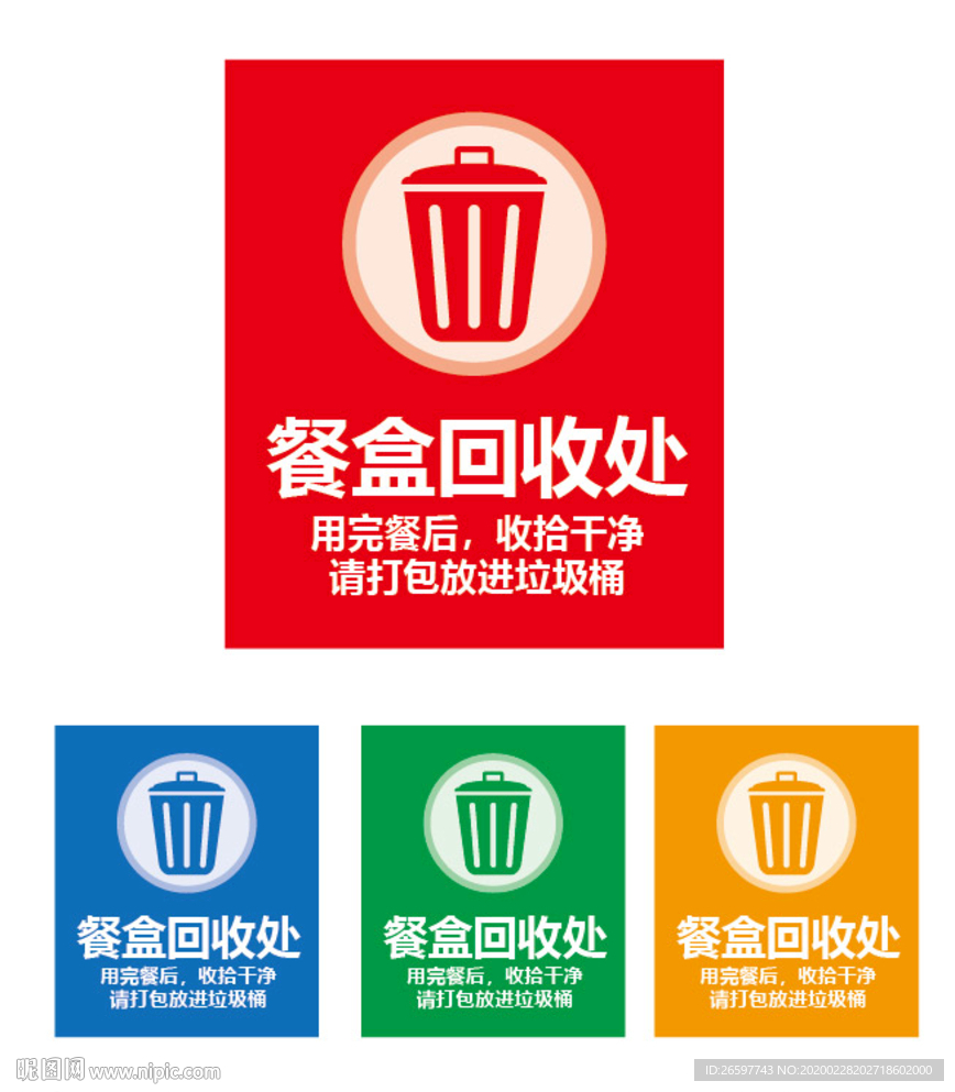 餐盒回收处