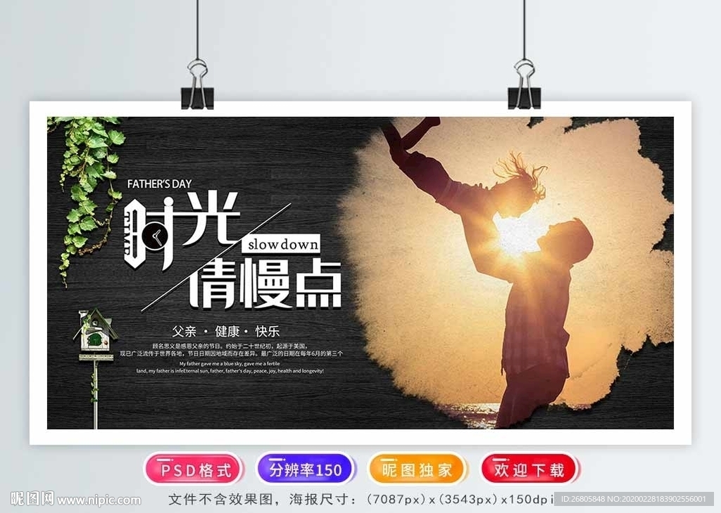 父亲节