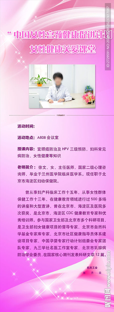 妇女健康知识讲座展架画面