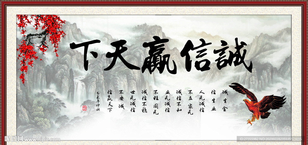 诚信赢天下