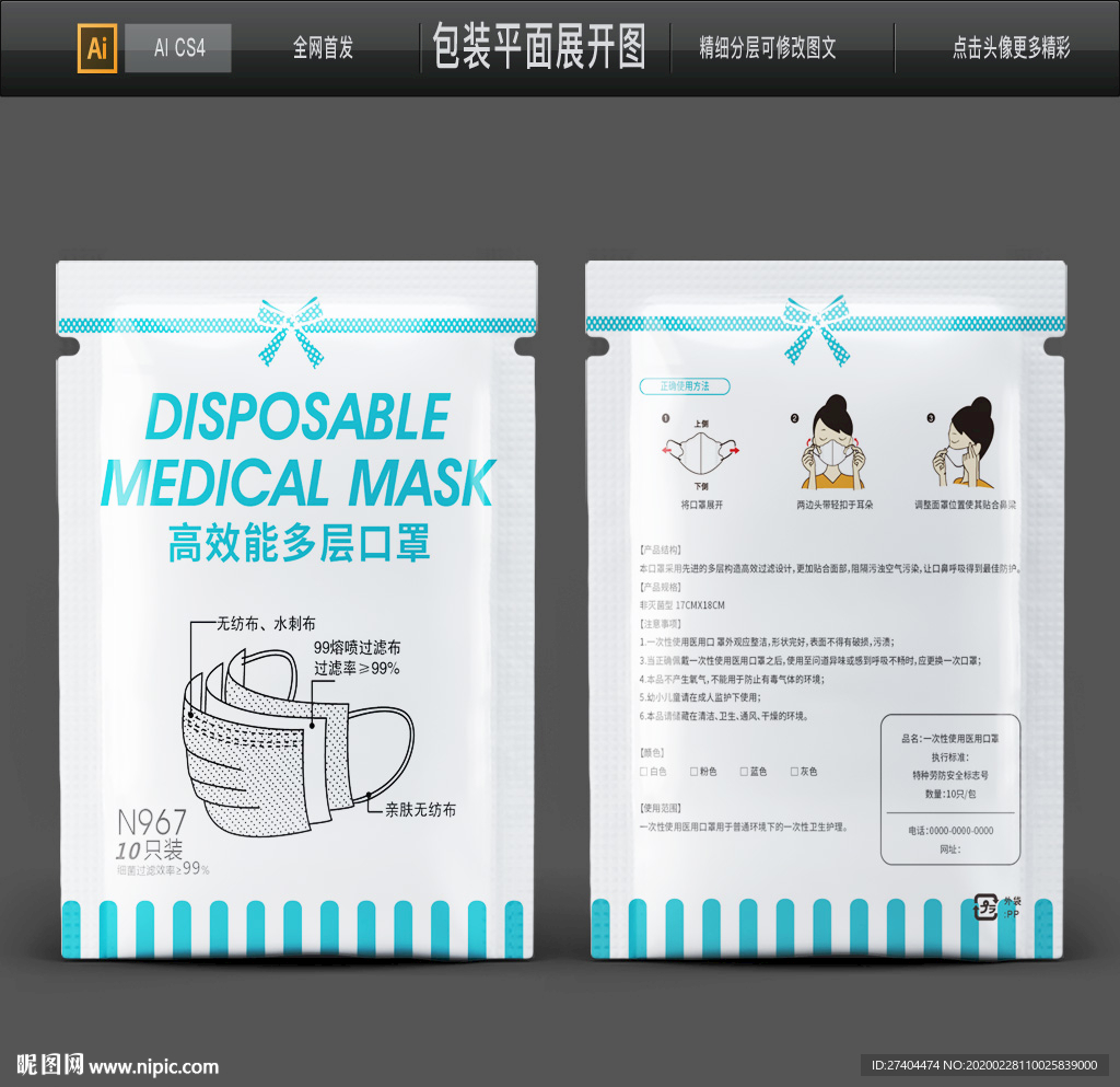 外贸出口亚洲口罩包装平面图