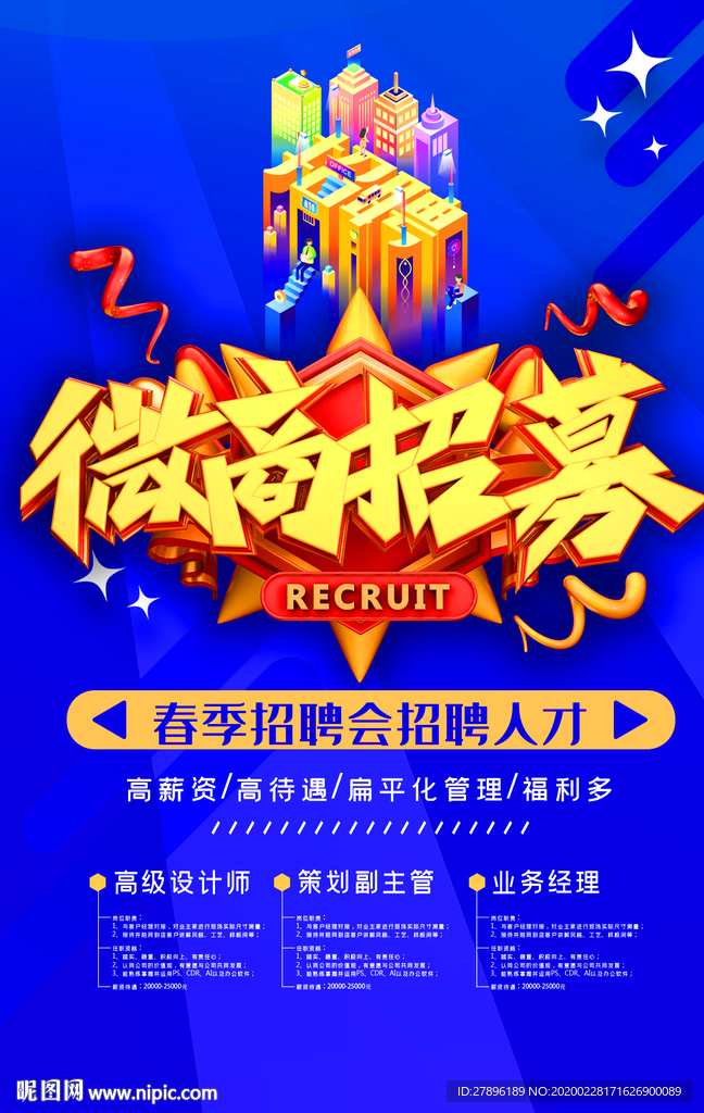 微商招募