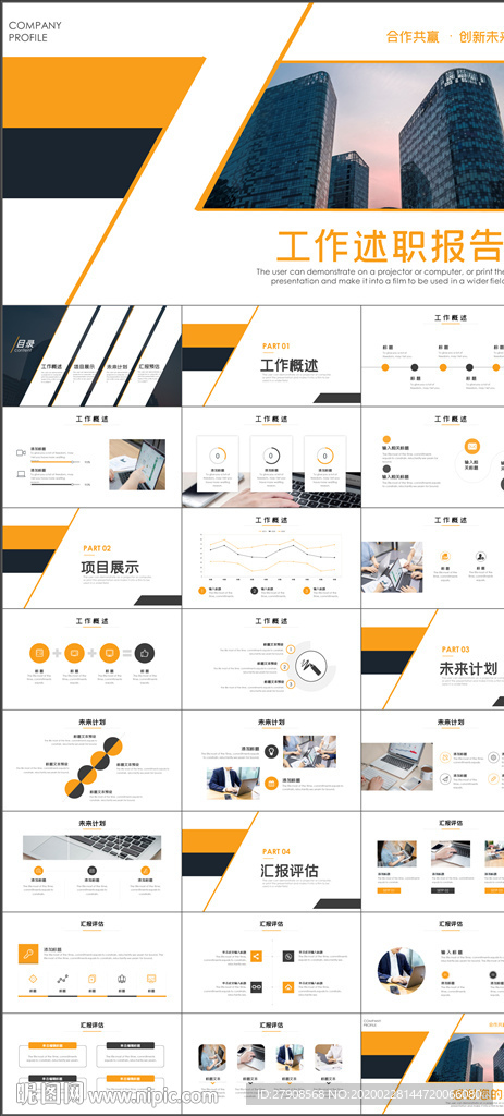 工作述职报告PPT
