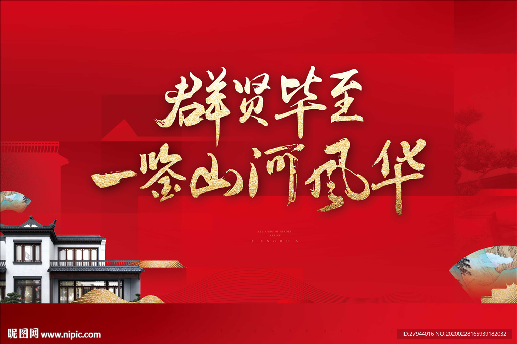 新中式红色房地产广告