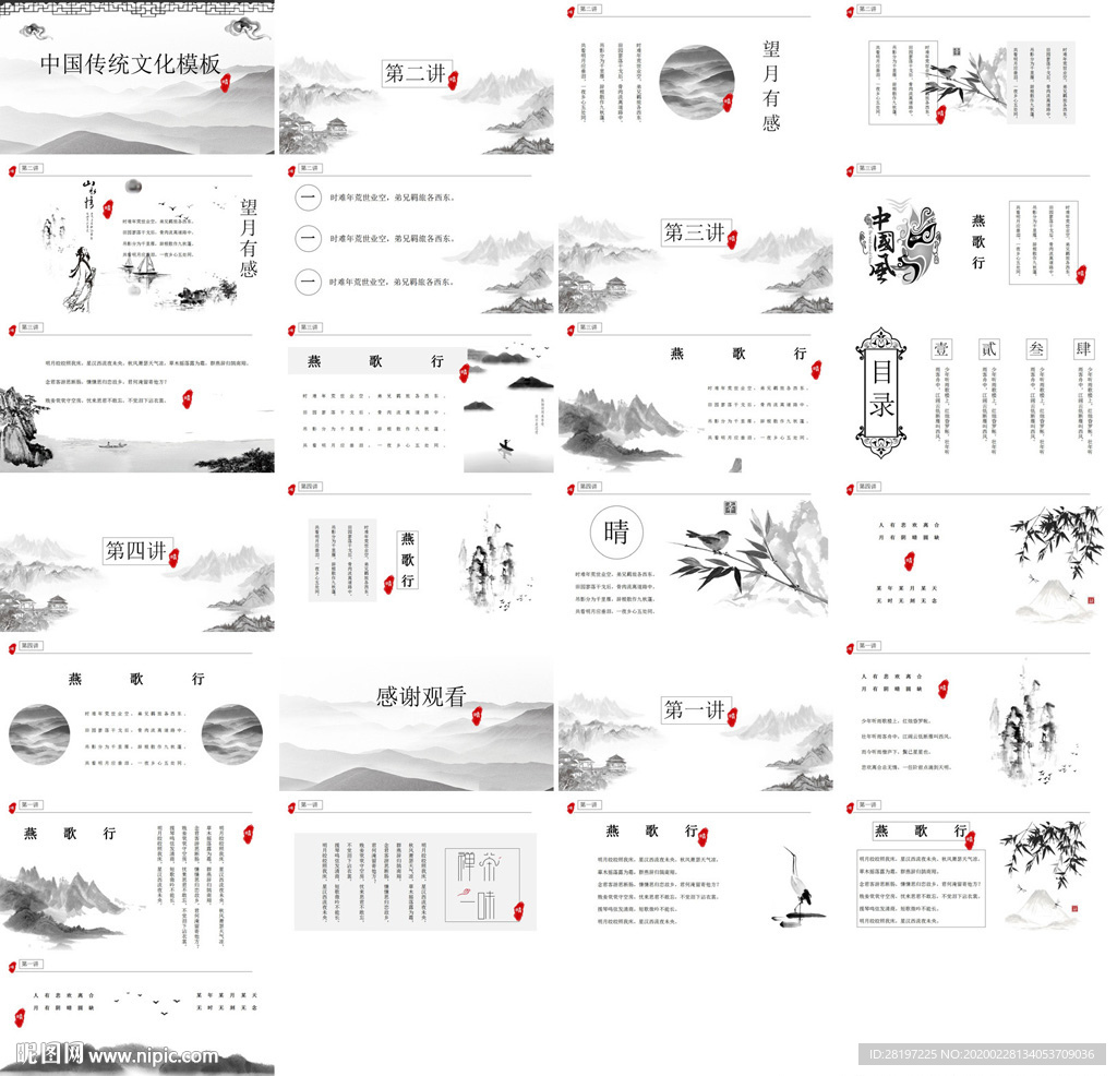 2020中国风PPT新中式