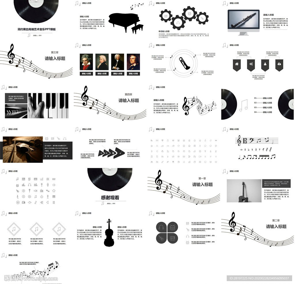 高档通用音乐PPT