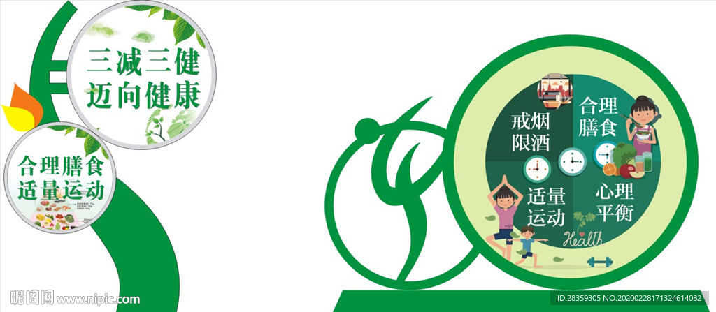 三减三健 迈向健康 健康步道