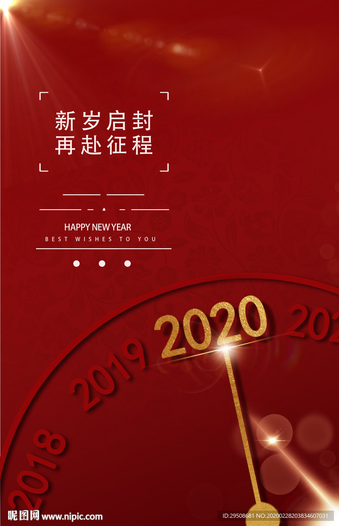 2020新年