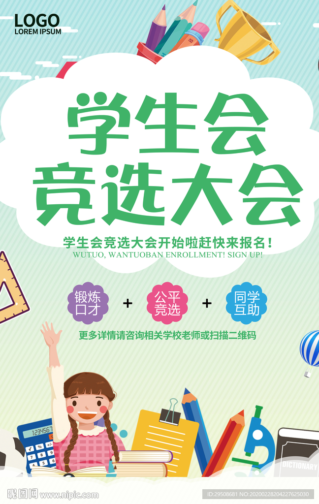 学生会