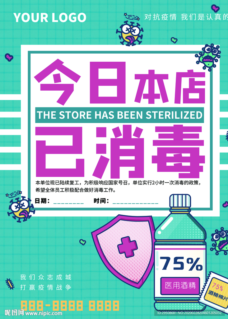 已消毒