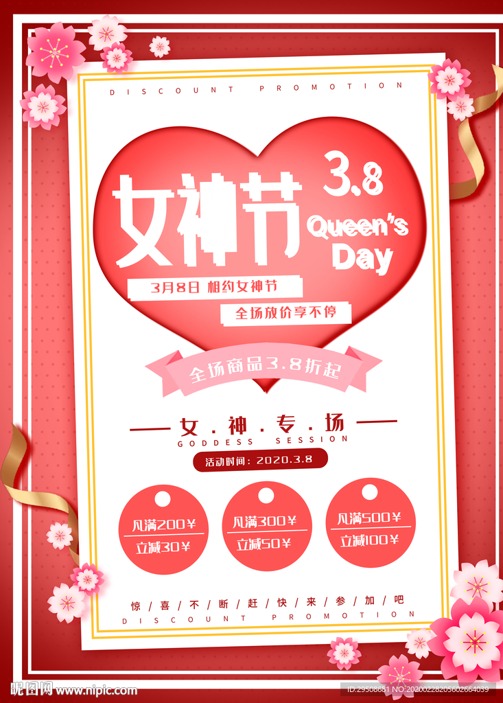 女神节