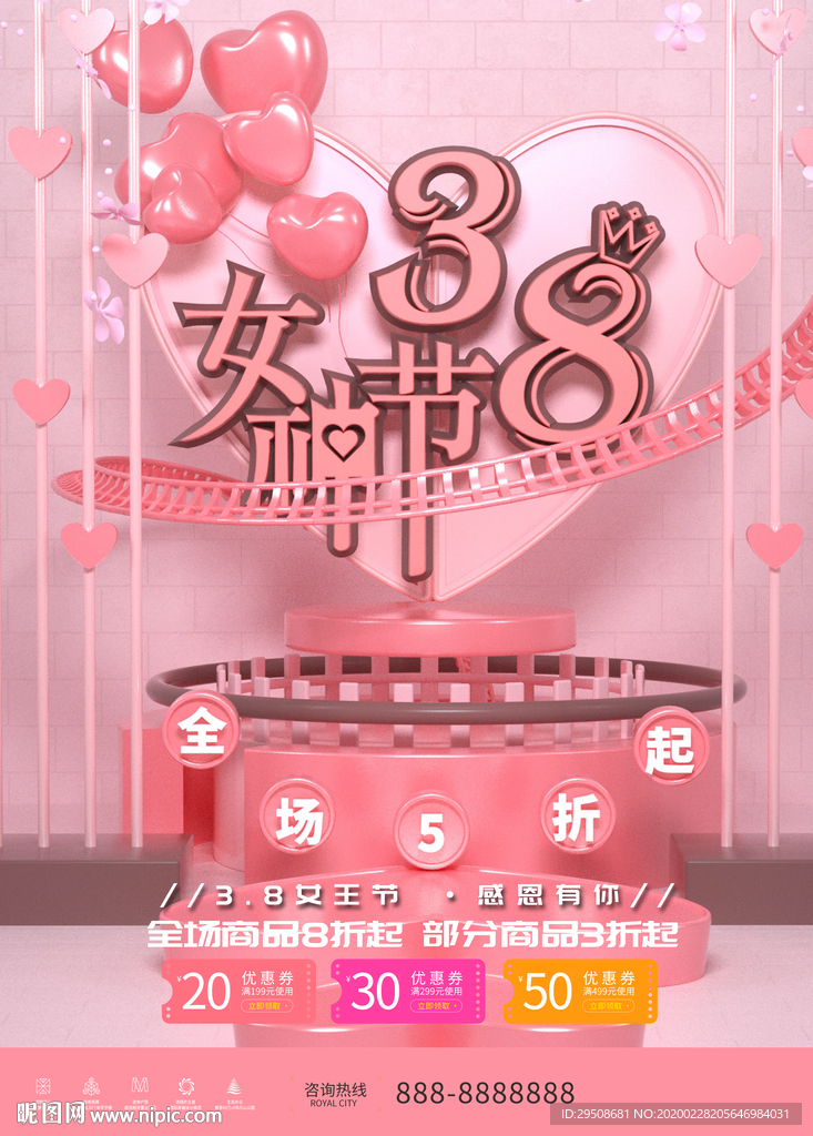 女神节