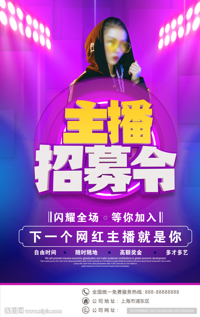 主播招募令