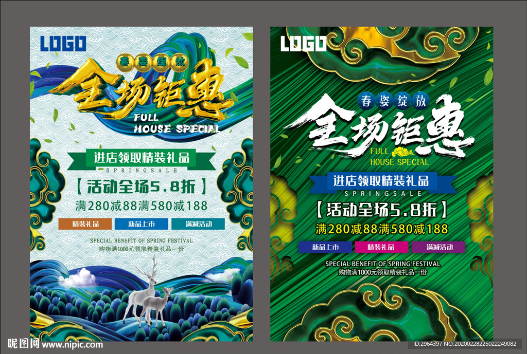 促销活动海报
