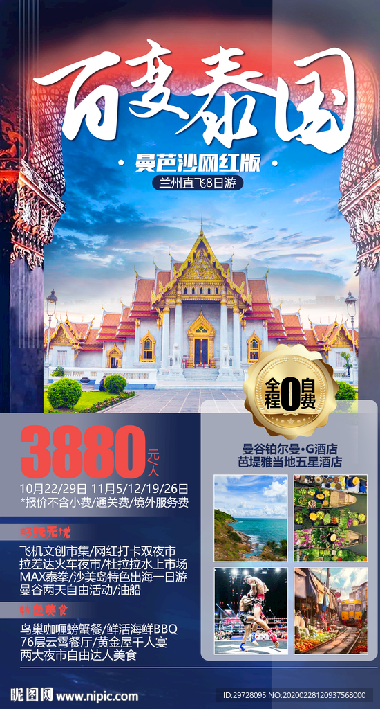 泰国旅游海报 东南亚旅游海报