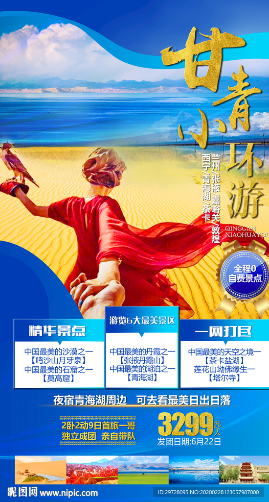 甘肃旅游海报 青海旅游海报