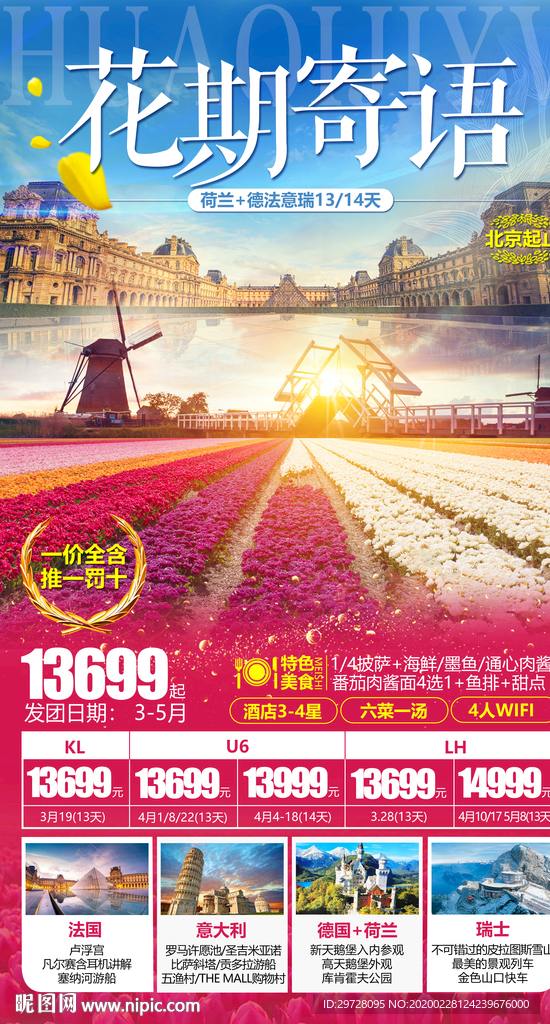 出境旅游海报 花海旅游海报