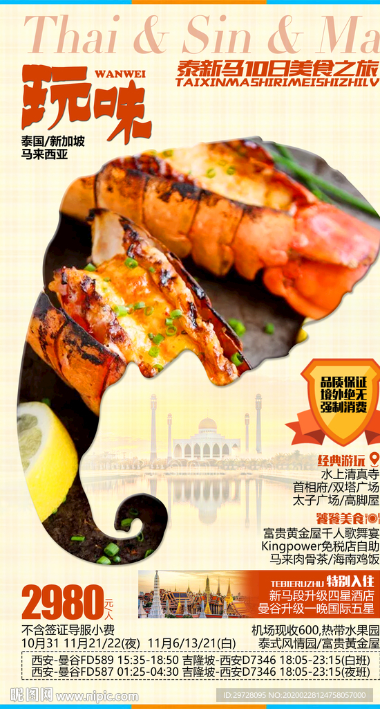 泰国旅游海报 美食旅游海报