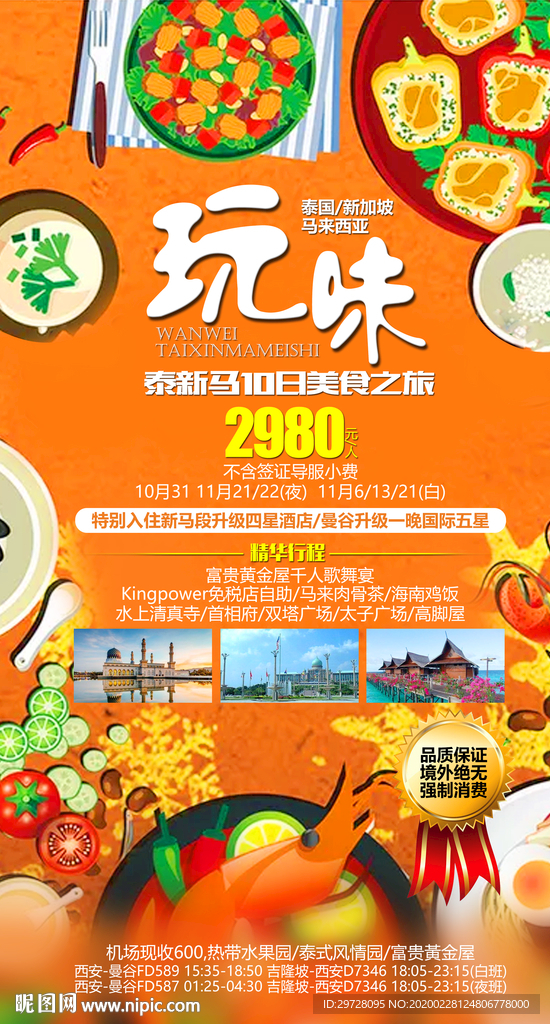 泰国旅游海报 美食旅游海报