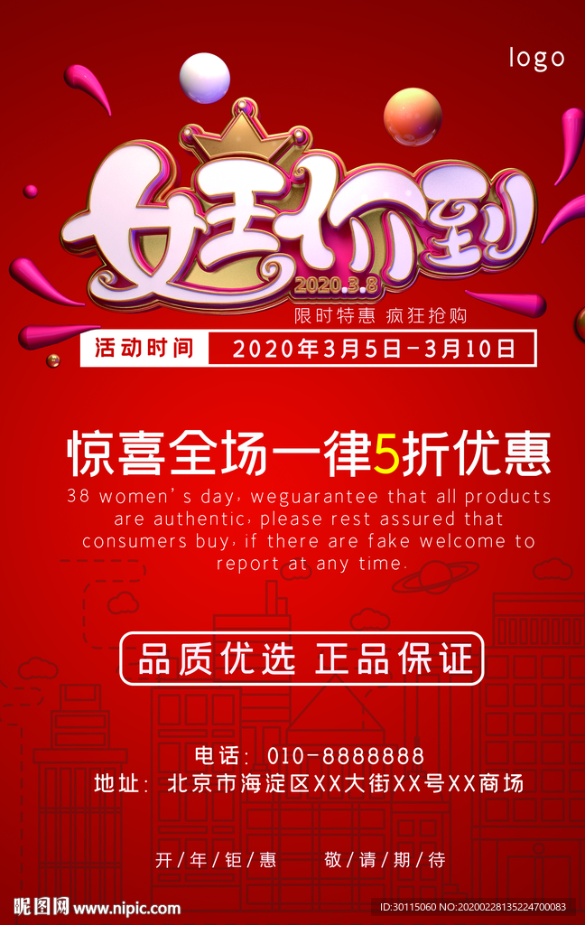 女神节海报