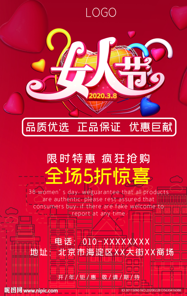 美丽女人节促销海报