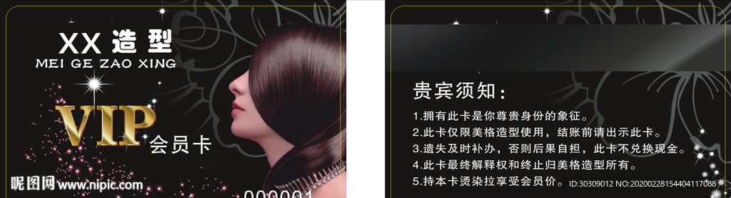 美发会员卡 美容美发 美发