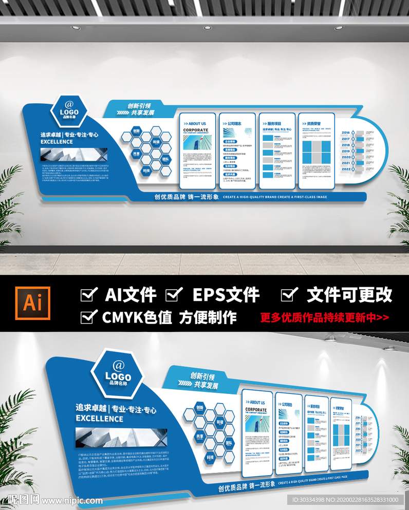 企业文化展板 企业文化墙