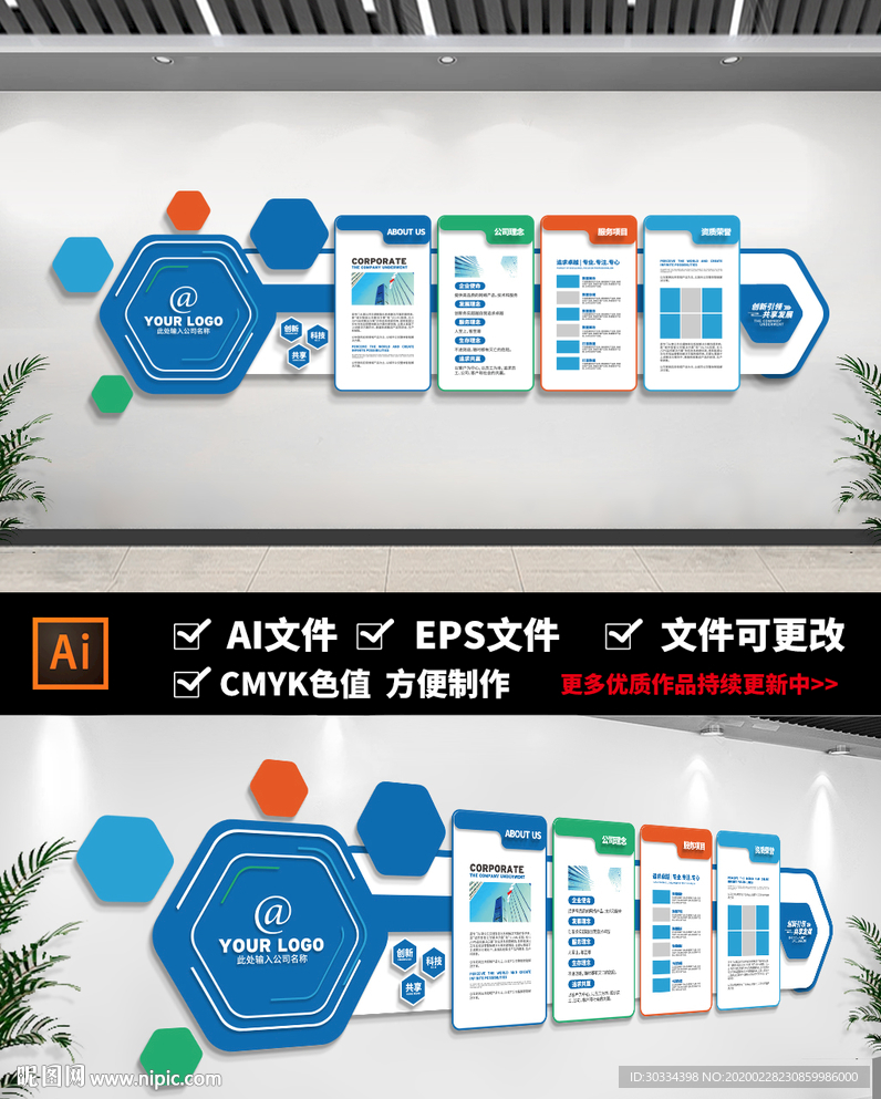 企业文化展板 企业文化墙