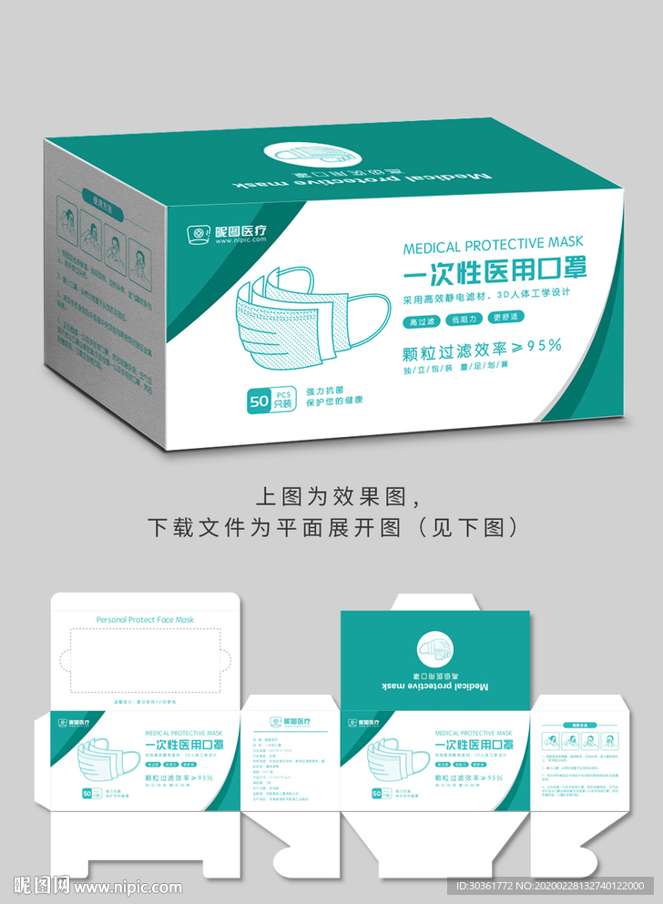 口罩包装