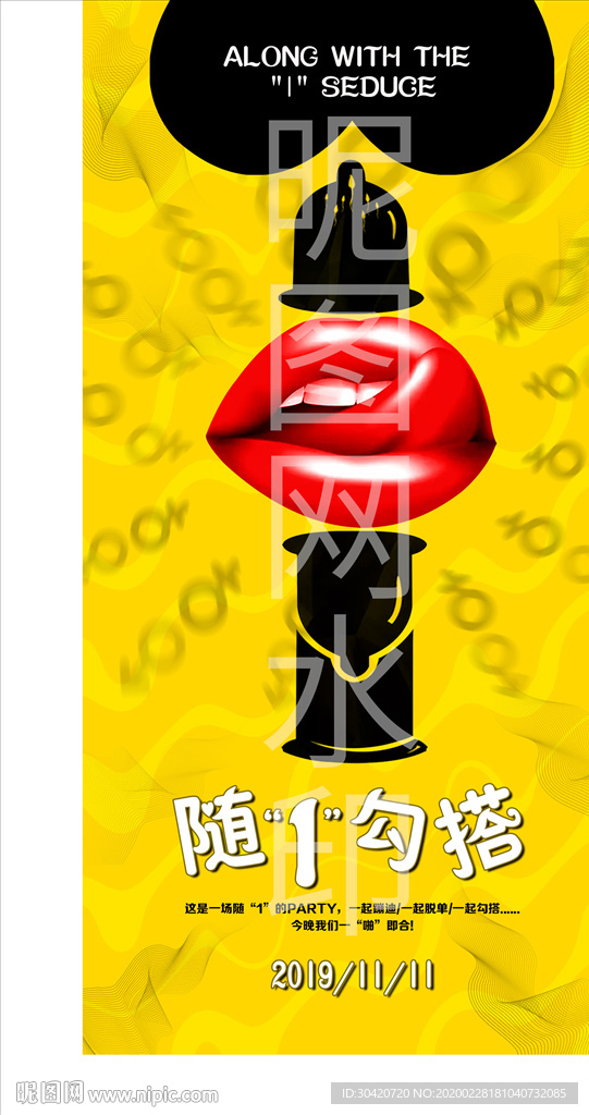 随“1”勾搭主题趴