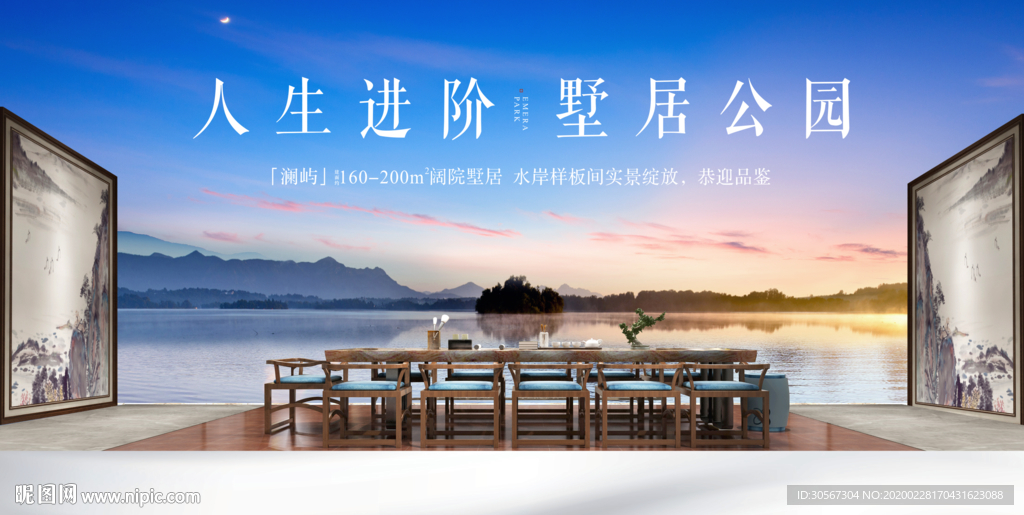 地产水岸别墅调性广告