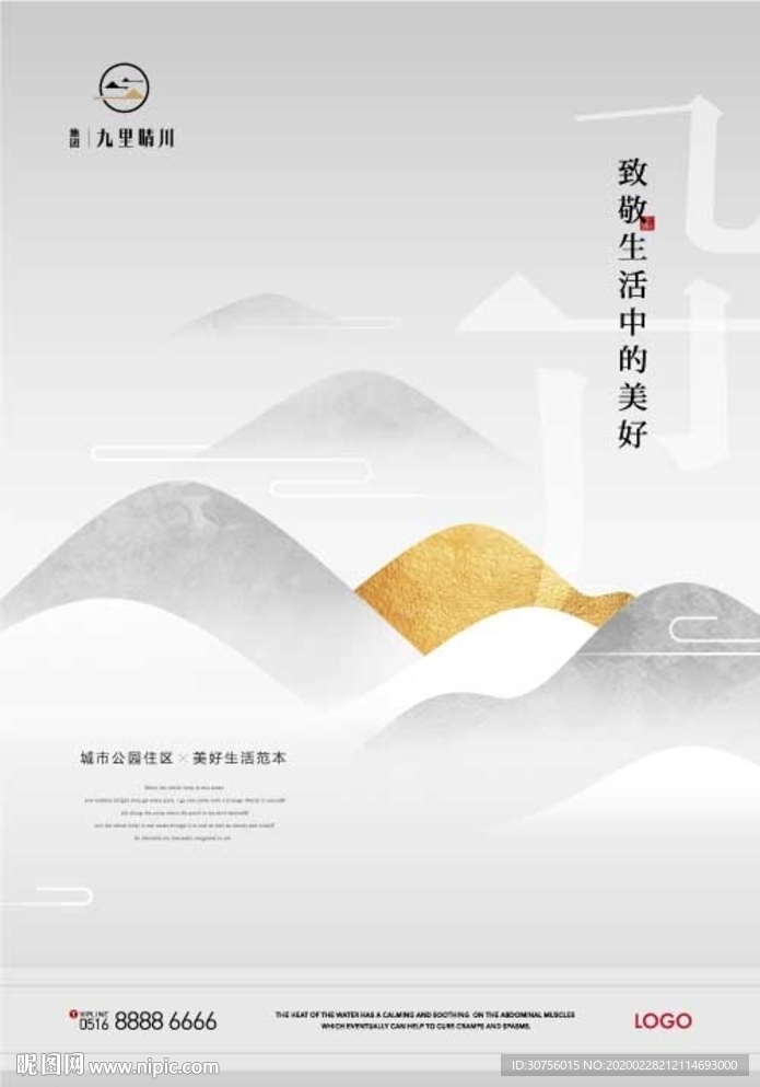 新中式房地产广告